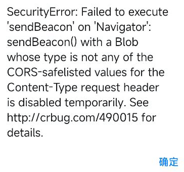 Chrome 59-80 的 sendBeacon 发送 JSON 数据时的异常