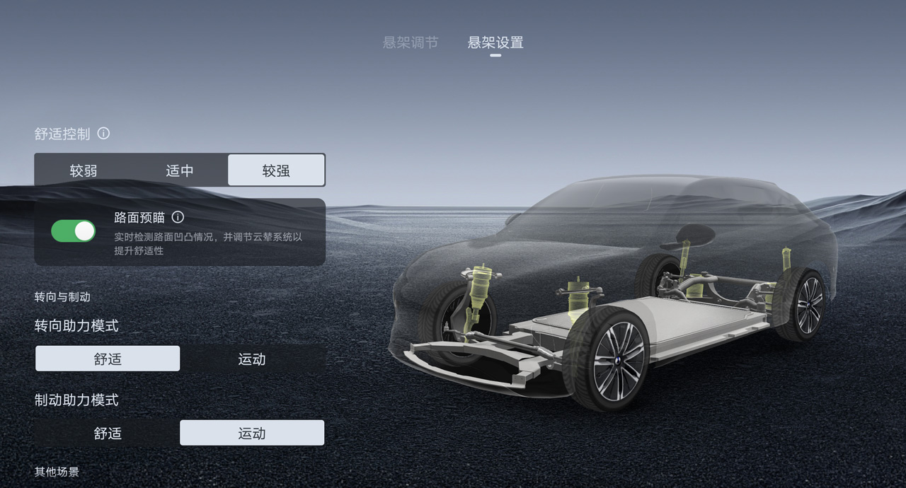 悬架设置